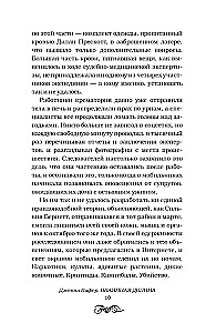 Окаянная долина